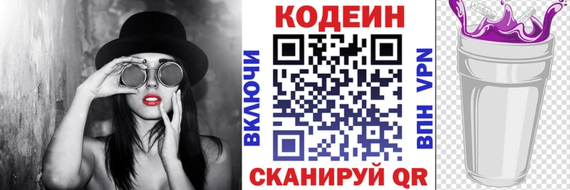 Codein напиток Lean (лин)  Купить  Елизово 