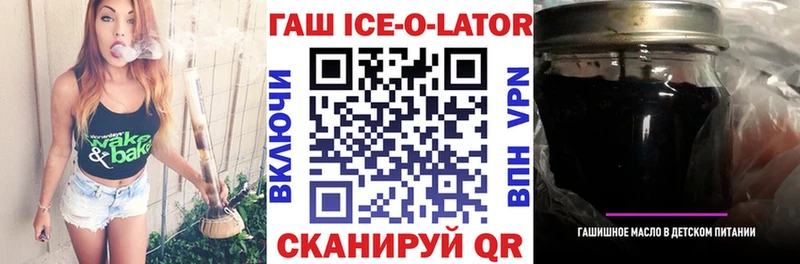 Гашиш ice o lator Купить Елизово